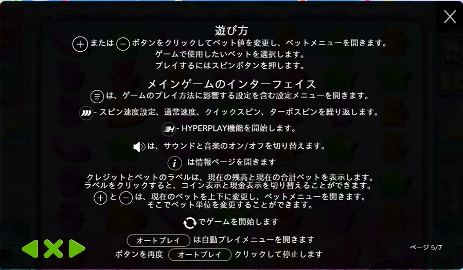 ルール画面5ページ目：遊び方とメインゲームのインターフェイス